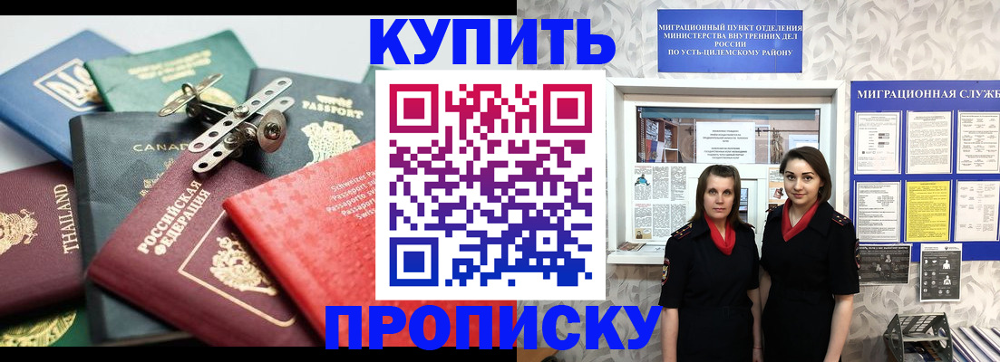 прописка в квартире в Печорах