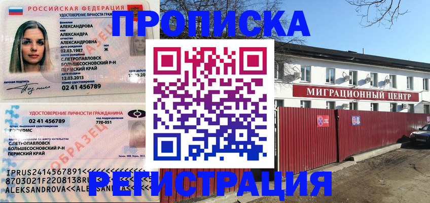 прописка в квартире в Печорах